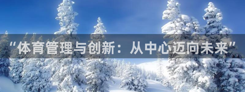 氵必一一厂一：“体育