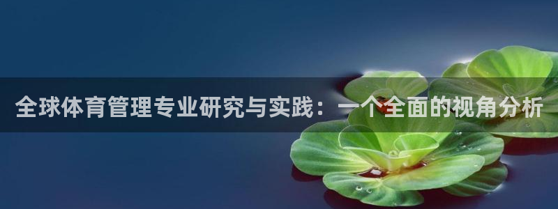 必一运动官网：全球体