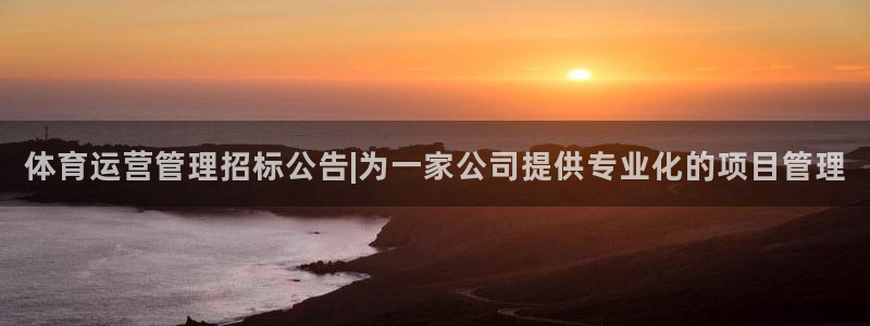 必一运动官网登录入口