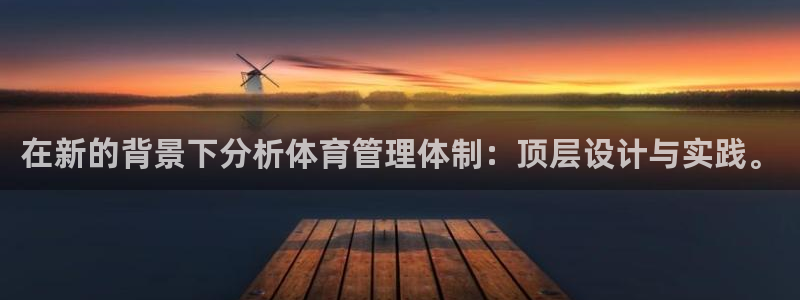 必一运动官网平台：在