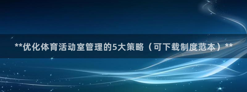 必一体育怎么下载：*