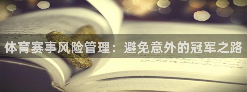 必一体育可靠吗：体育