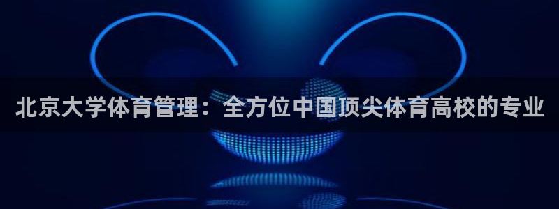 必一体育app平台下载