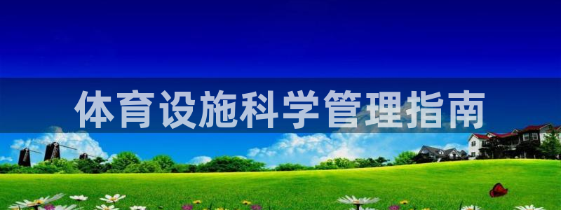 必一体育登陆：体育设