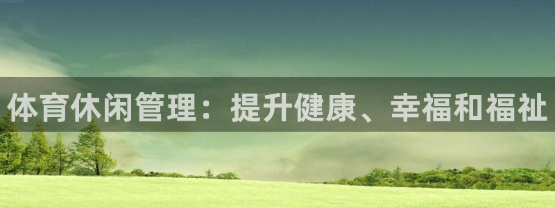 必一体育手机下载：体