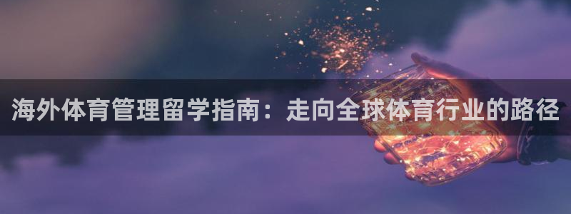 必一体育登录入口：海