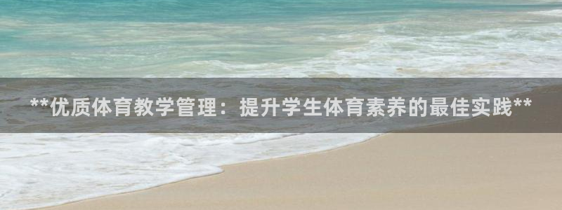 必一运动官网平台：*