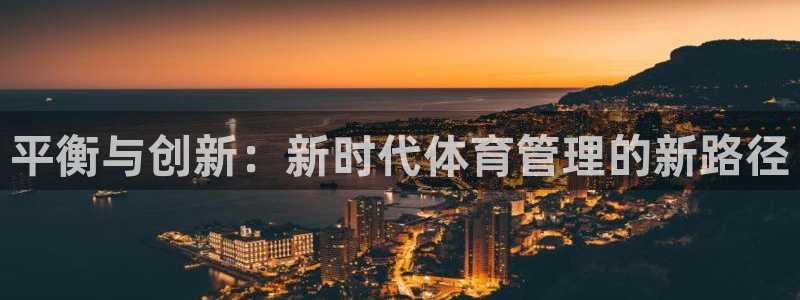 必一体育登录：平衡与