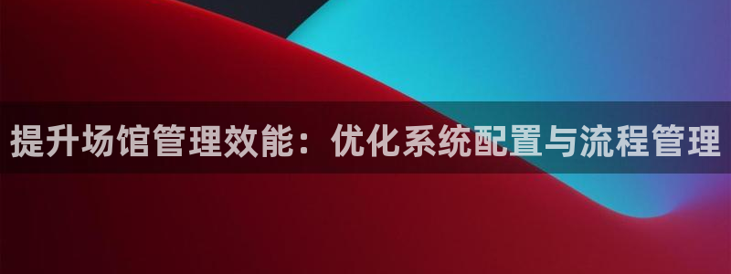 必一体育在哪下：提升