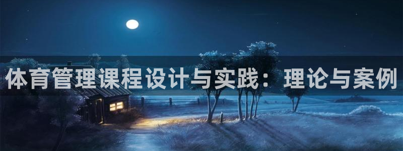 必一体育网页：体育管