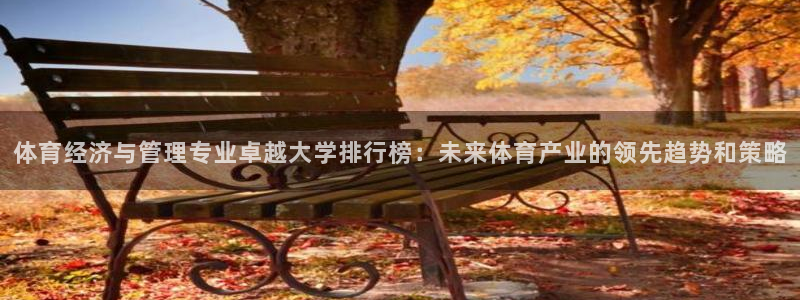 必一运动aop：体育