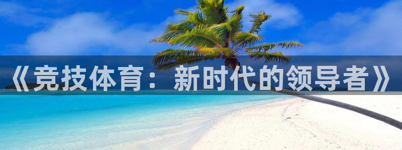 必一体育官网app：