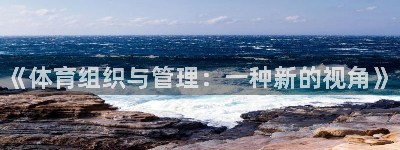 必一运动体育app：