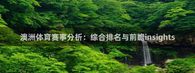 必一体育在线入口：澳