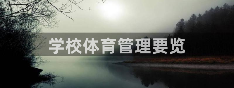 必一体育网页登陆：学