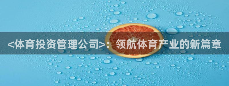 必一运动验证码